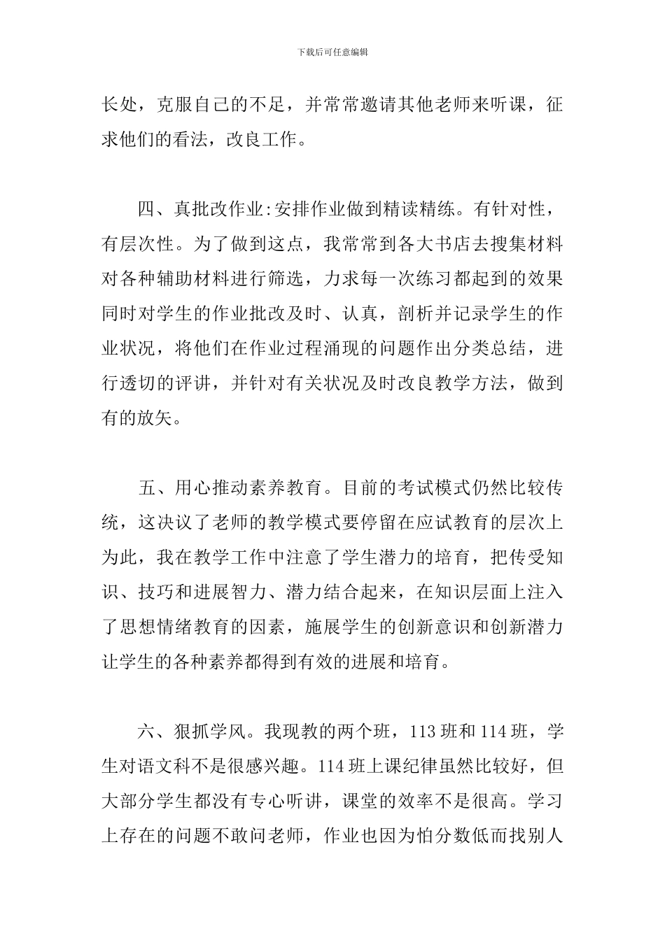 语文教师年度工作总结_第3页