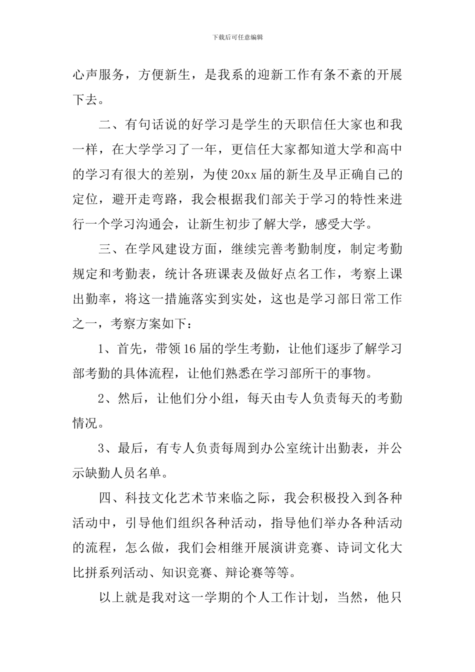 学生会的个人工作计划_第3页