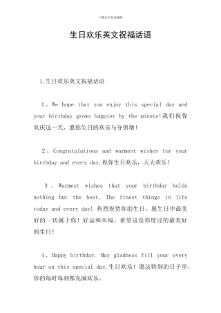 生日快乐英文祝福话语