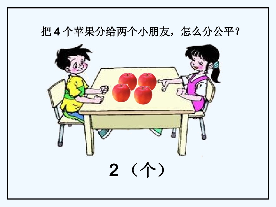 小学数学北师大2011课标版三年级北师大版三年级数学分一分_第3页