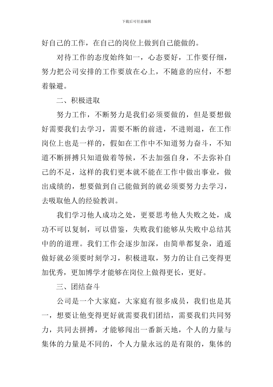 企业普通员工个人总结范文_第2页