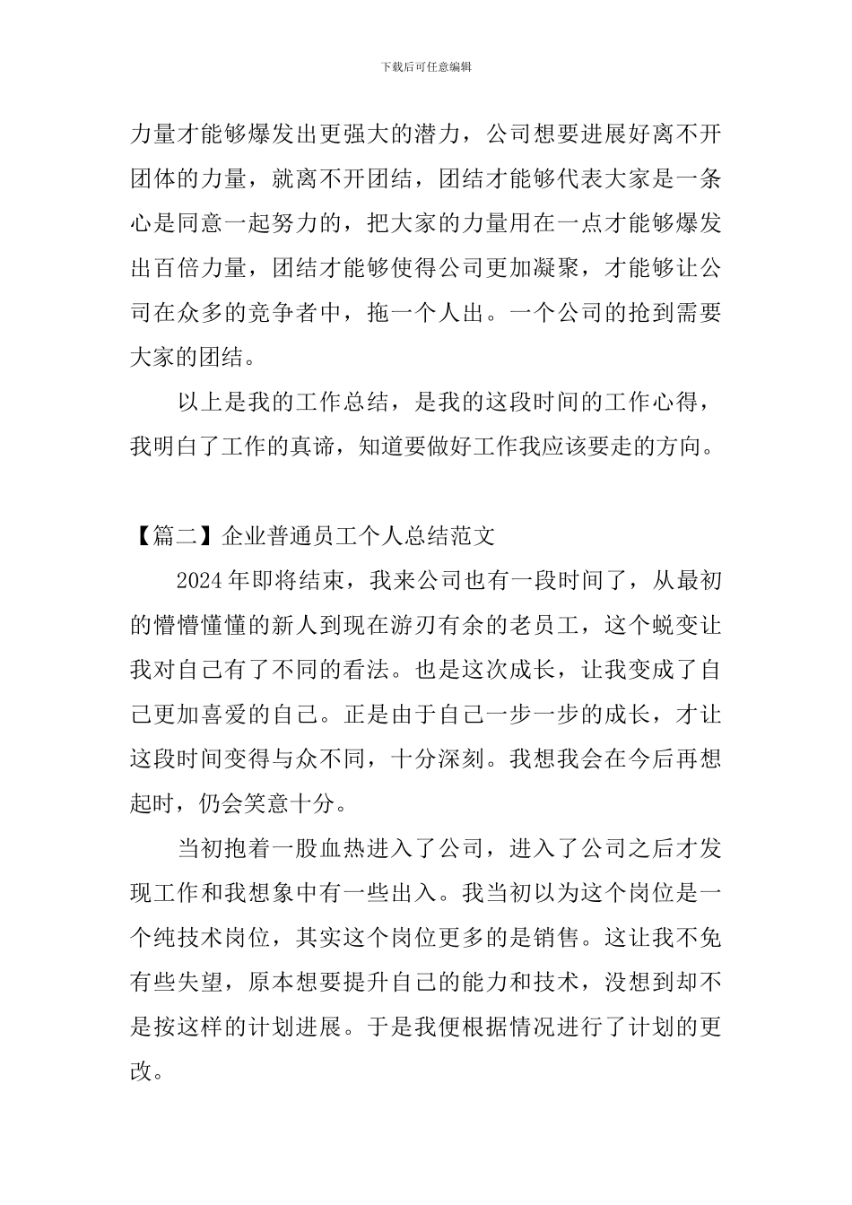 企业普通员工个人总结范文_第3页
