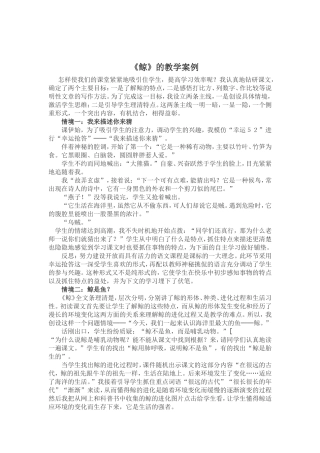 鲸的教学案例