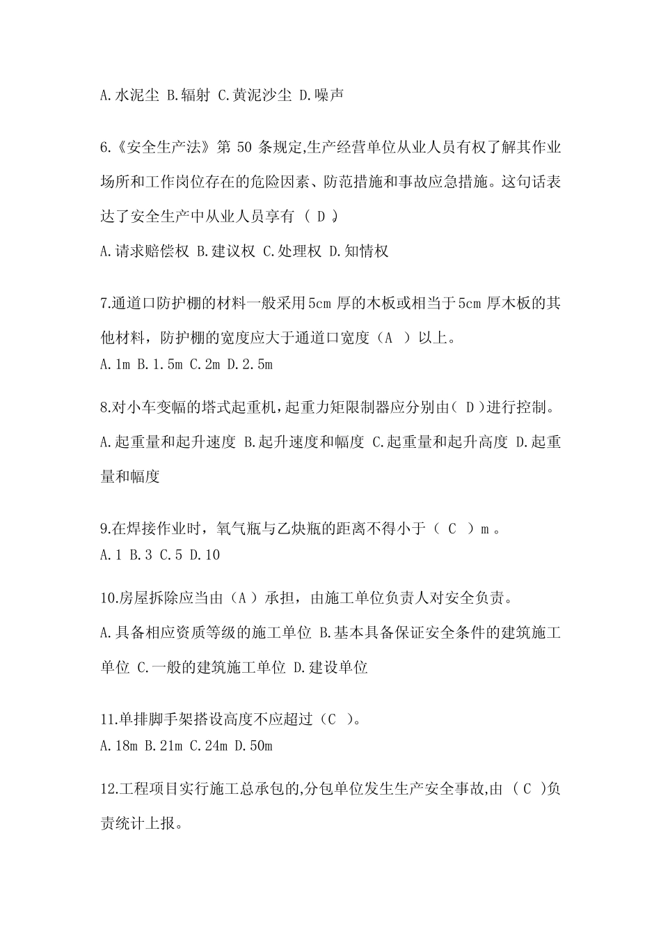 2024河南省安全员知识模拟题及答案 _第2页