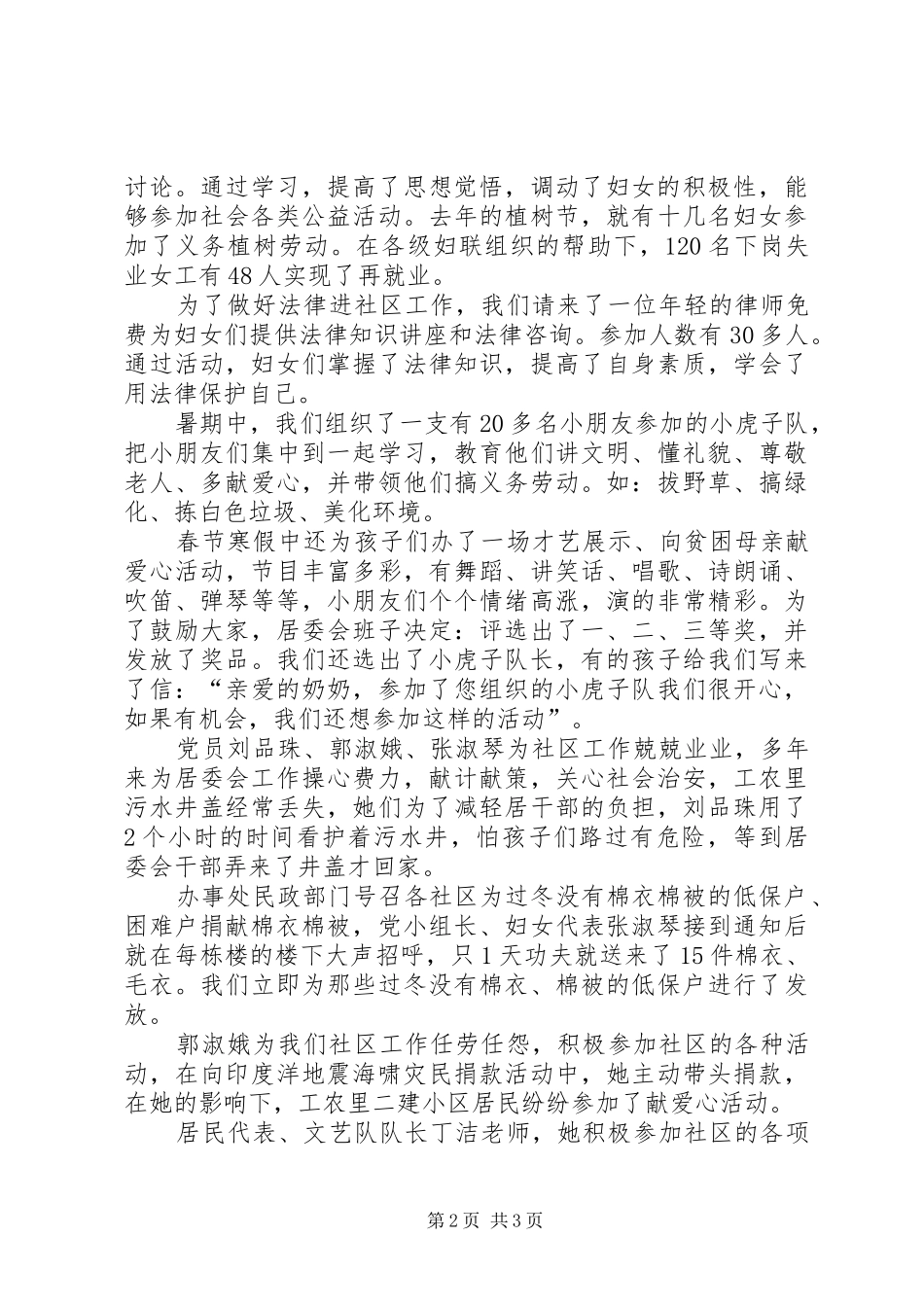 三八妇女座谈会讲话_第2页