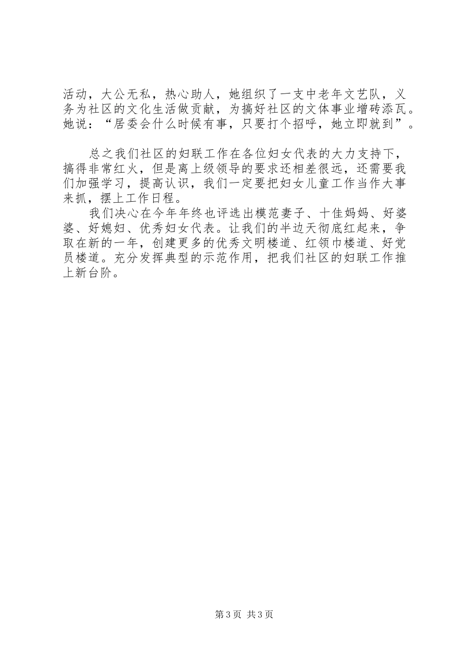 三八妇女座谈会讲话_第3页