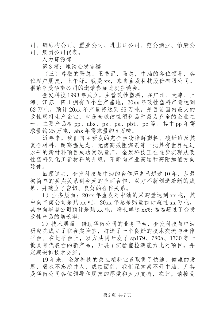 座谈会上领导讲话发言_第2页
