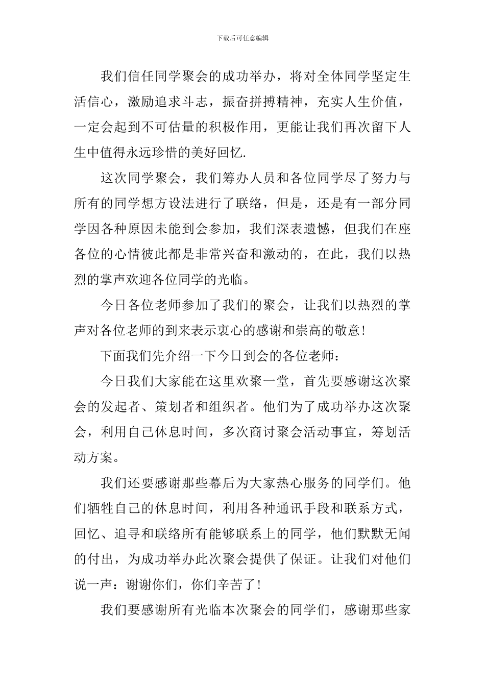 同学毕业聚会主持词怎么写_第2页