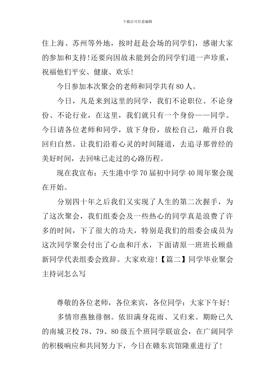 同学毕业聚会主持词怎么写_第3页