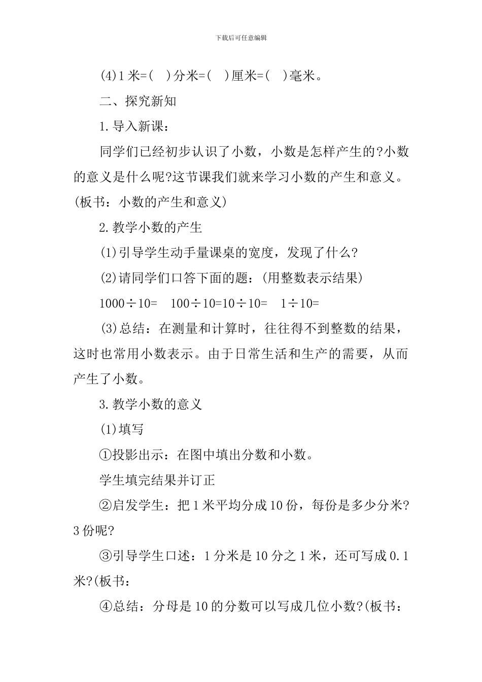 四年级下册数学教案书模板_第2页