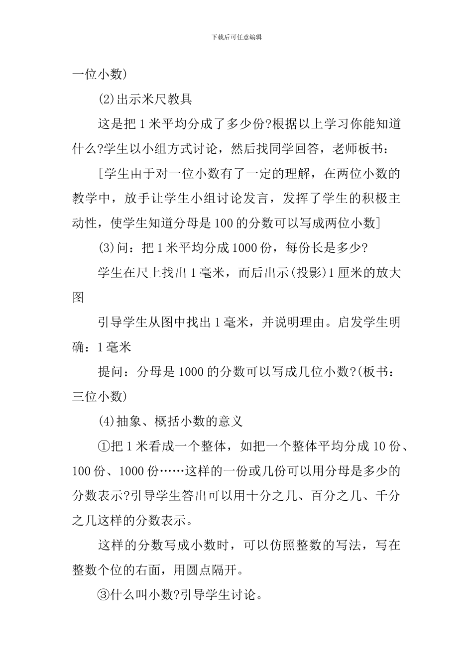 四年级下册数学教案书模板_第3页