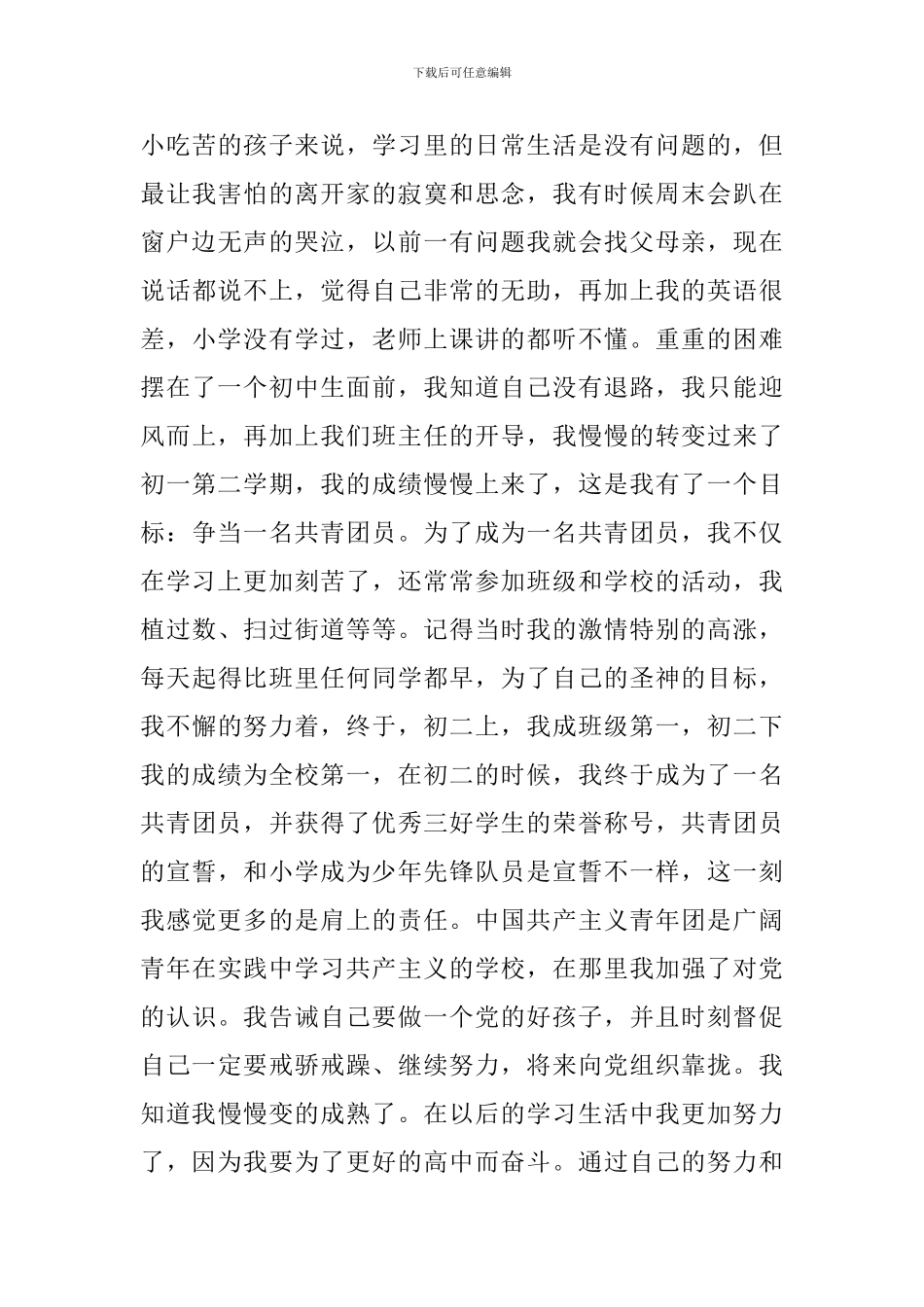 大二学生入党自传范文_第3页