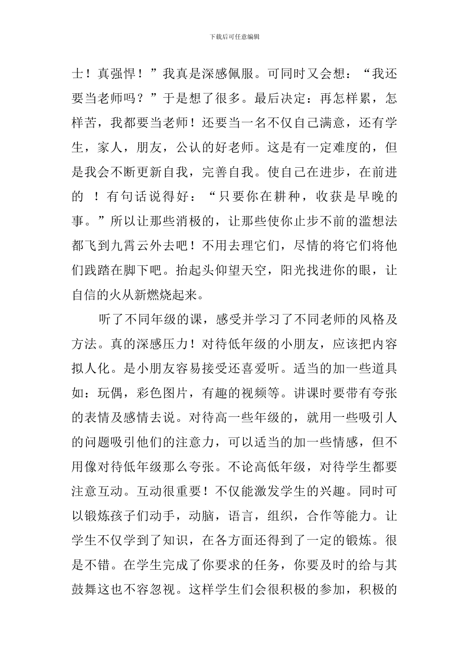 班主任见习工作总结_第2页
