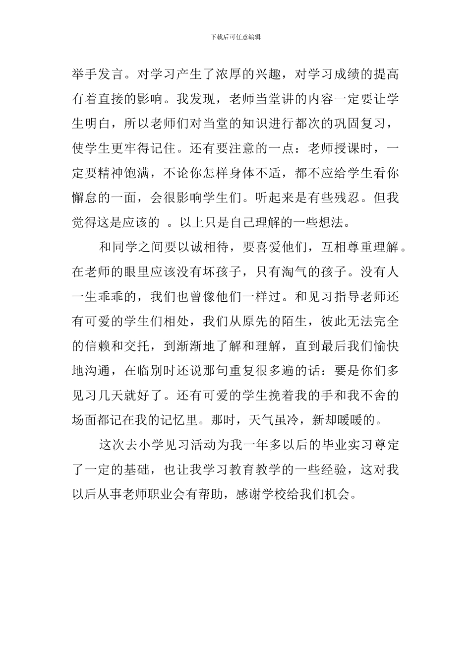 班主任见习工作总结_第3页