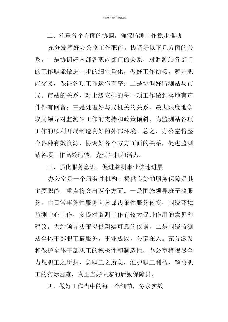 办公室主任的竞聘演讲稿的范文_第2页