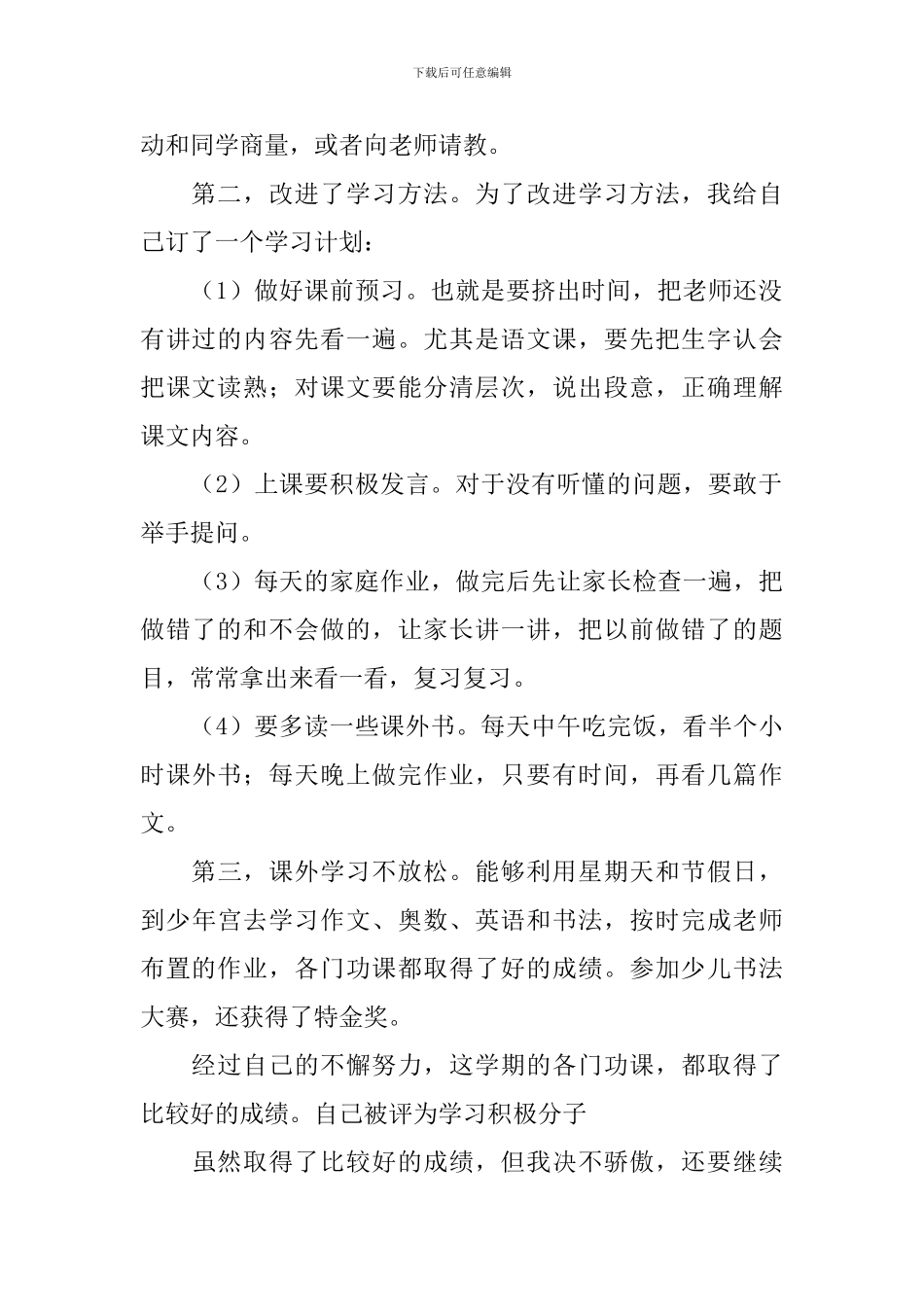【精华】学习计划集合六篇_第2页