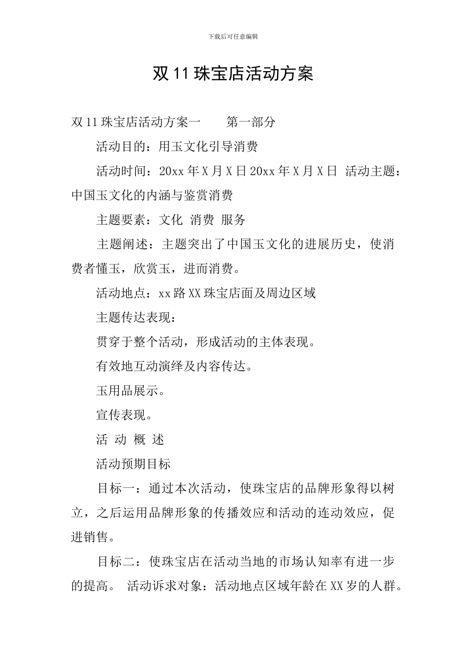 双11珠宝店活动方案_第1页