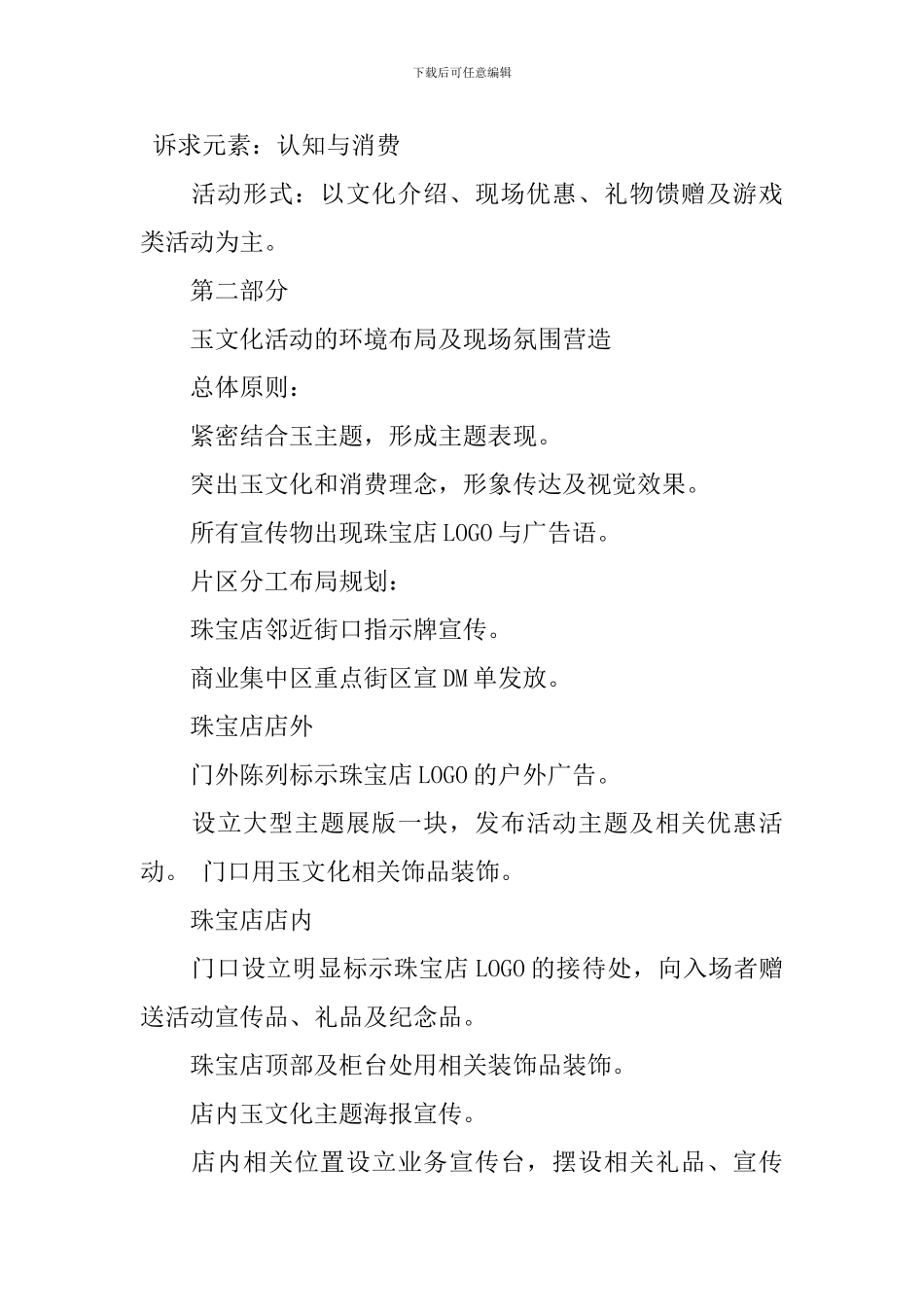 双11珠宝店活动方案_第2页