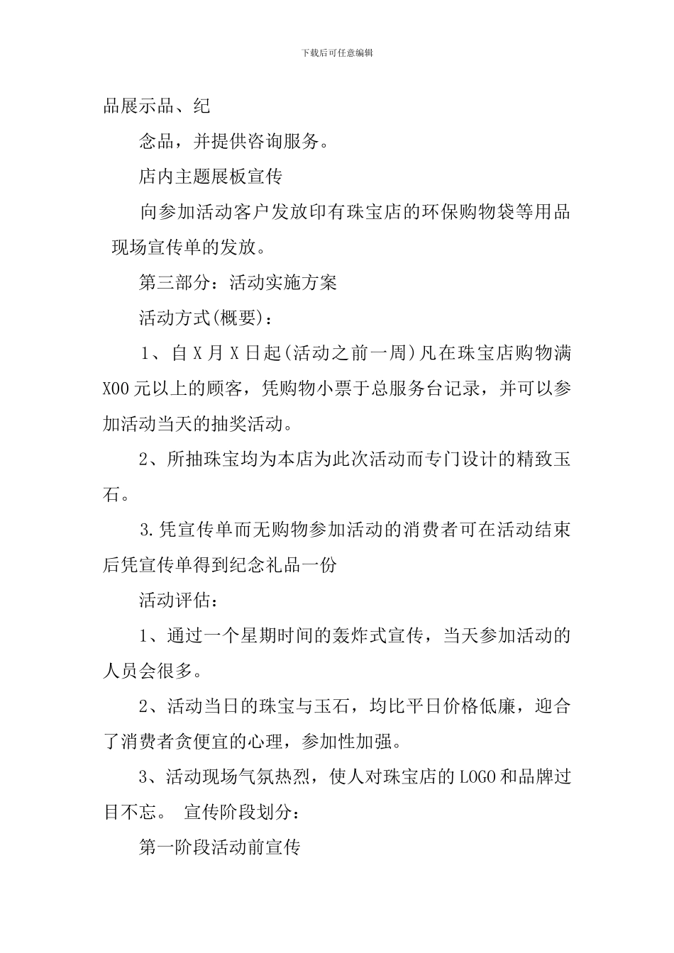 双11珠宝店活动方案_第3页