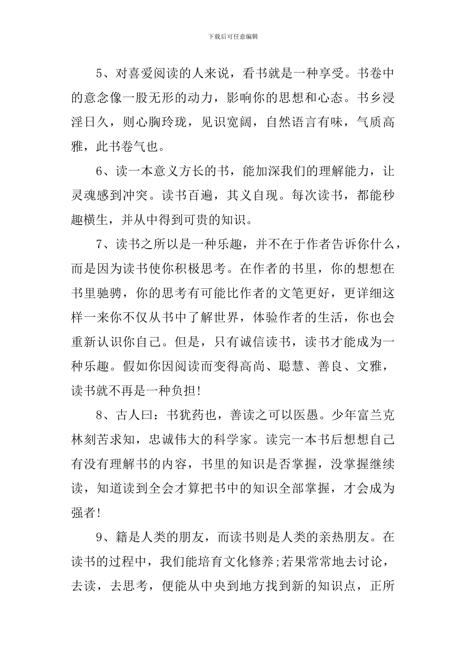 一句话读书学习心得3篇_第2页