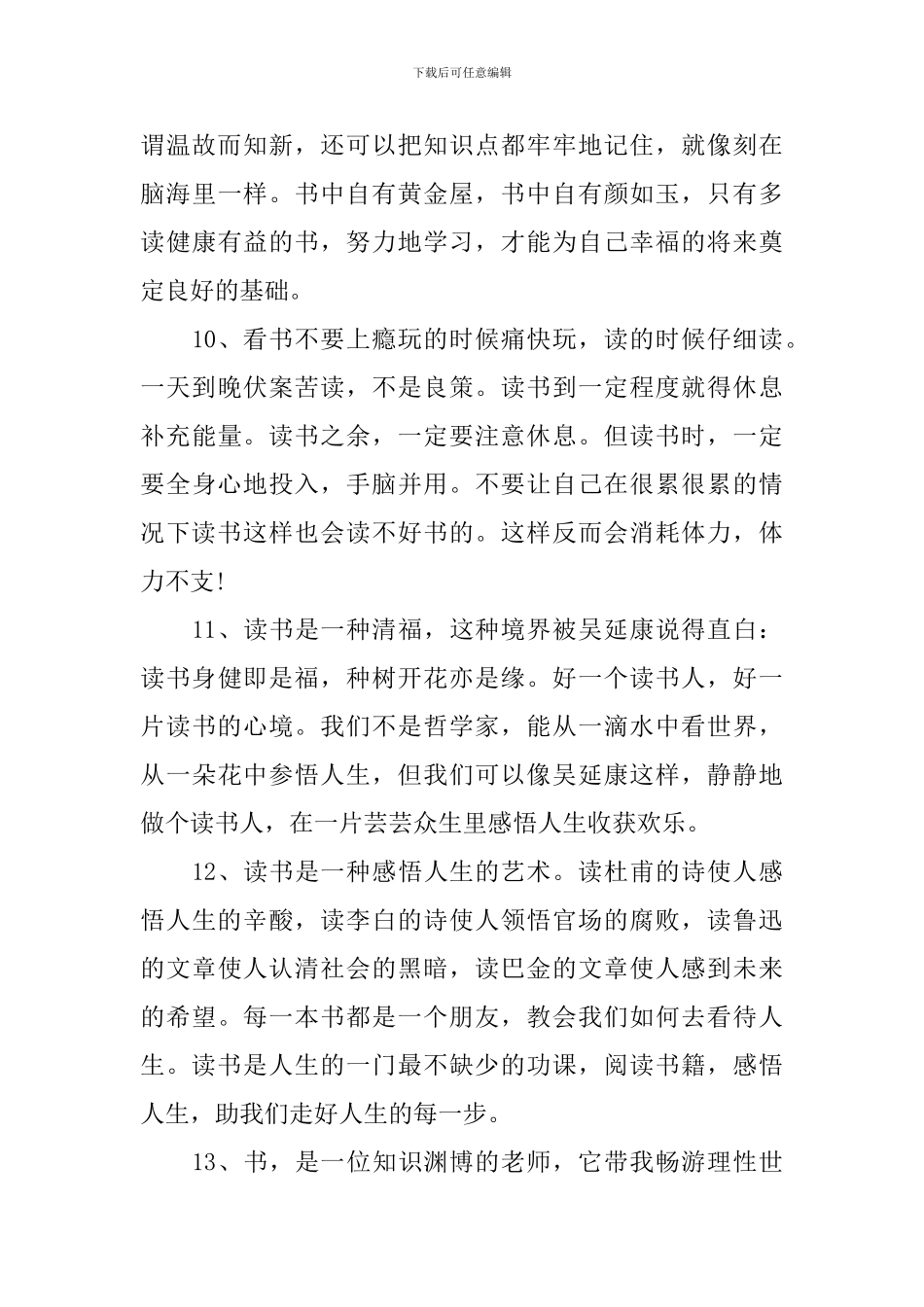 一句话读书学习心得3篇_第3页