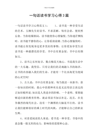 一句话读书学习心得3篇