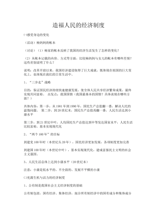 造福人民的经济制度
