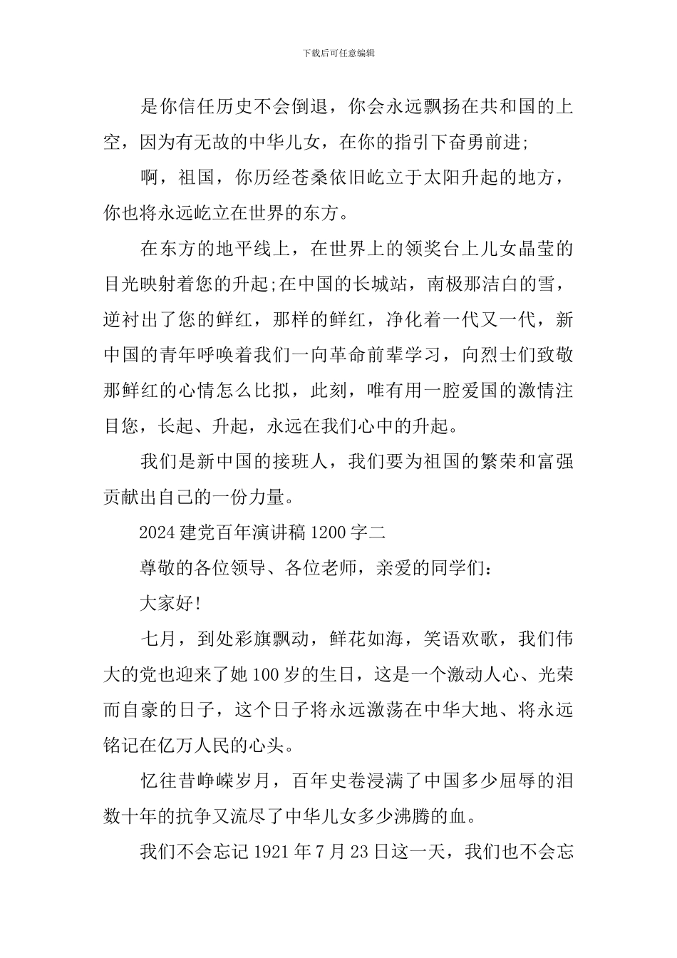 2024歌颂建党百年演讲稿1500字优秀范文_第3页