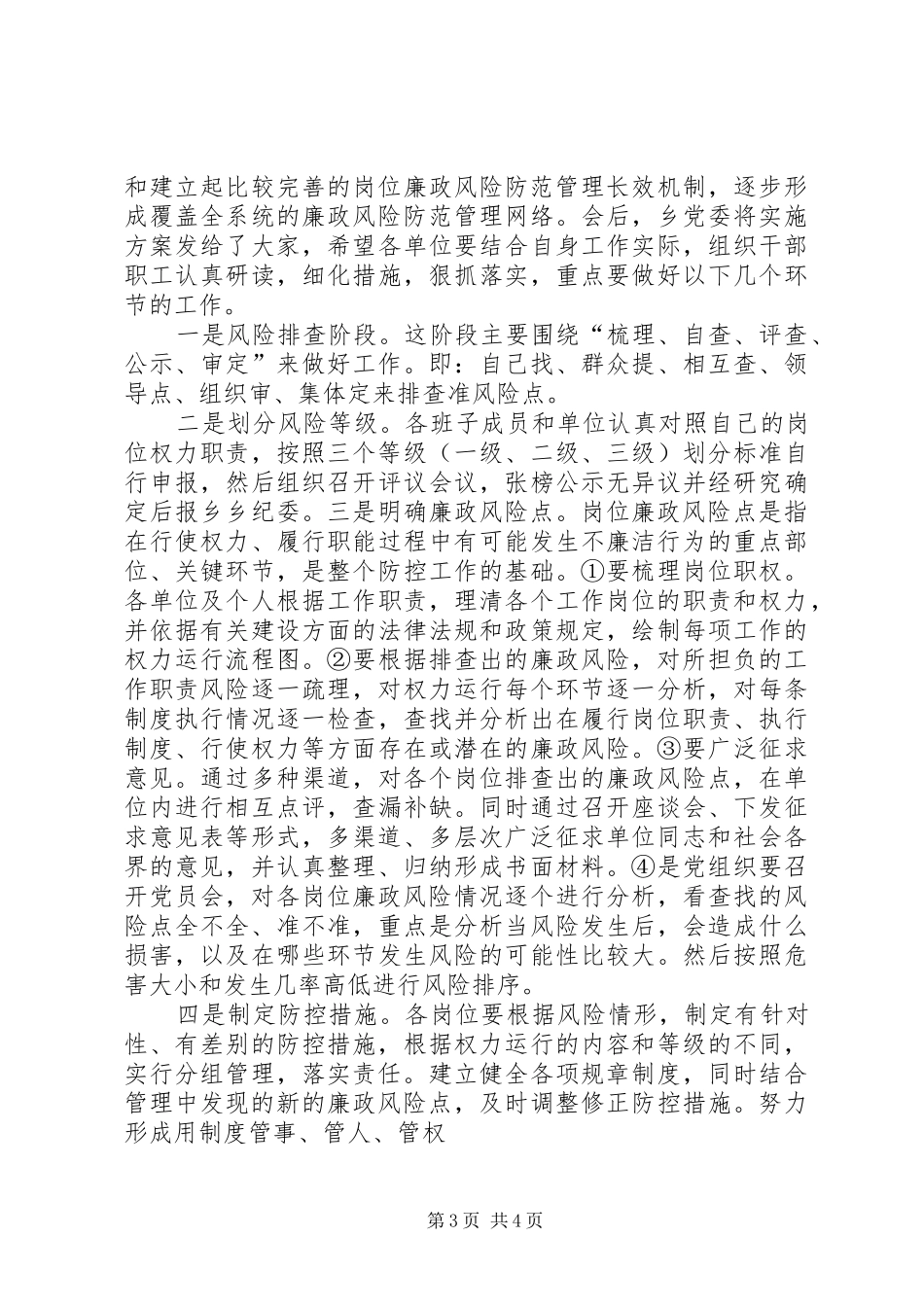 廉政风险动员大会讲话_第3页