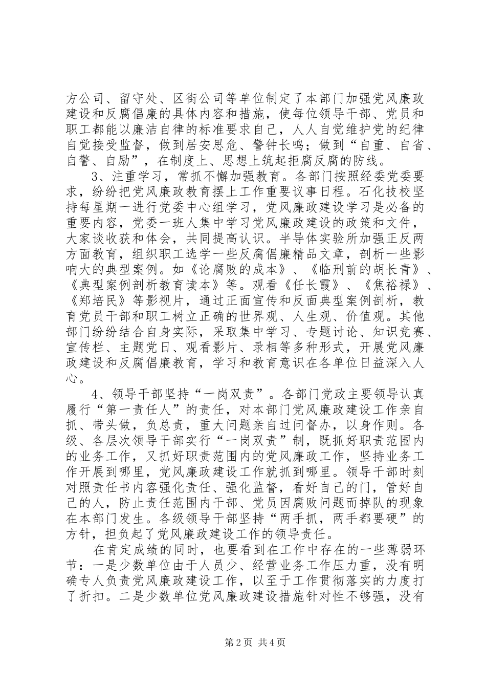 市经委加强惩防体系建设工作会议上的讲话发言_第2页