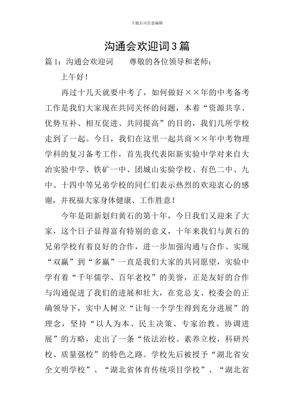 交流会欢迎词3篇_第1页