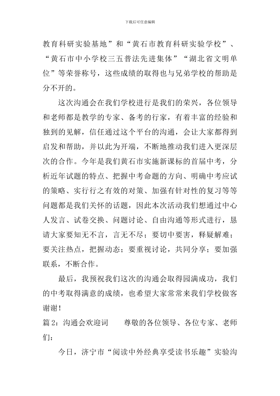 交流会欢迎词3篇_第2页