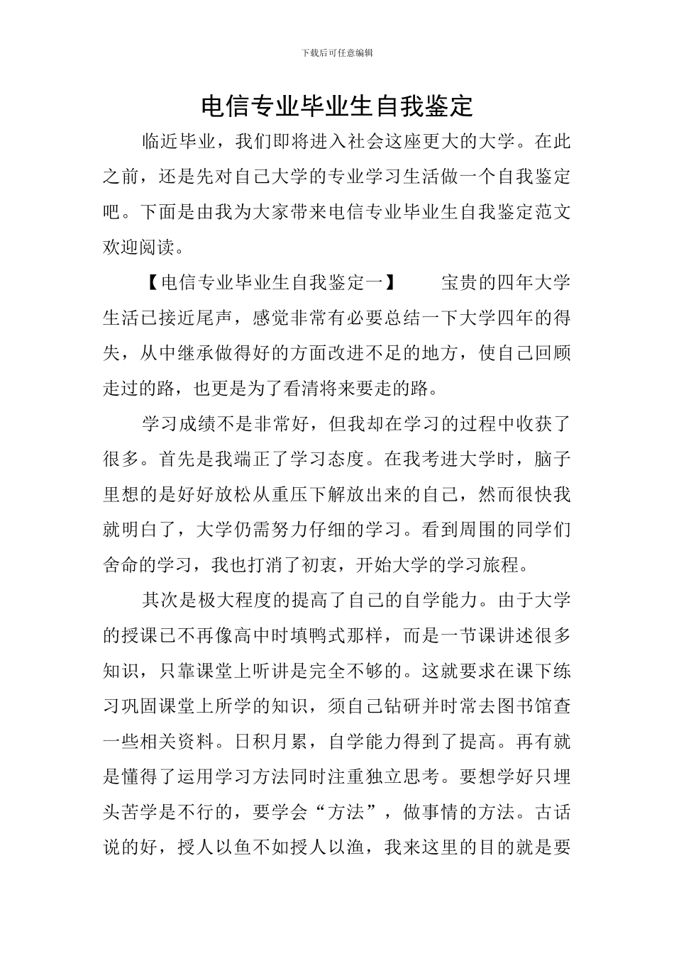 电信专业毕业生自我鉴定_第1页