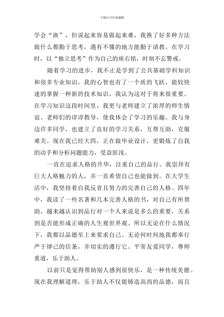 电信专业毕业生自我鉴定_第2页