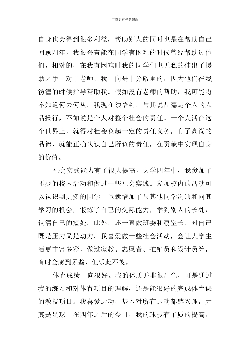 电信专业毕业生自我鉴定_第3页