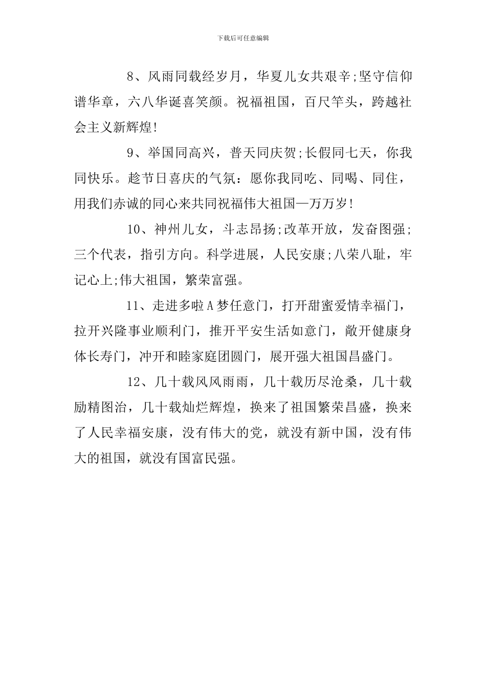 2024年国庆节祝福祖国的句子_第2页