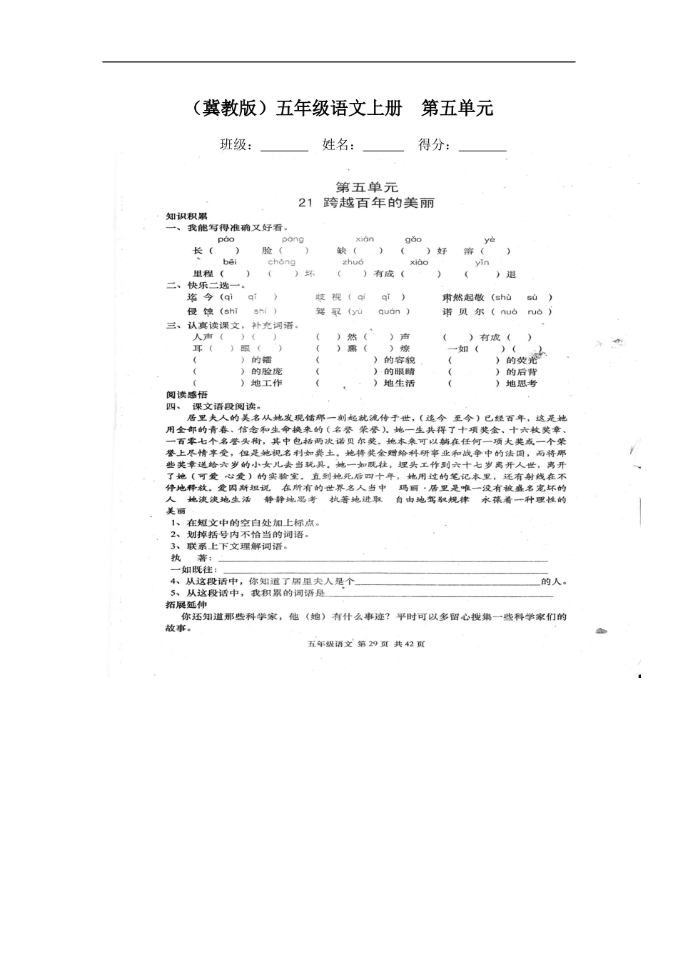 (冀教版)五年级语文上册--第五单元_第1页