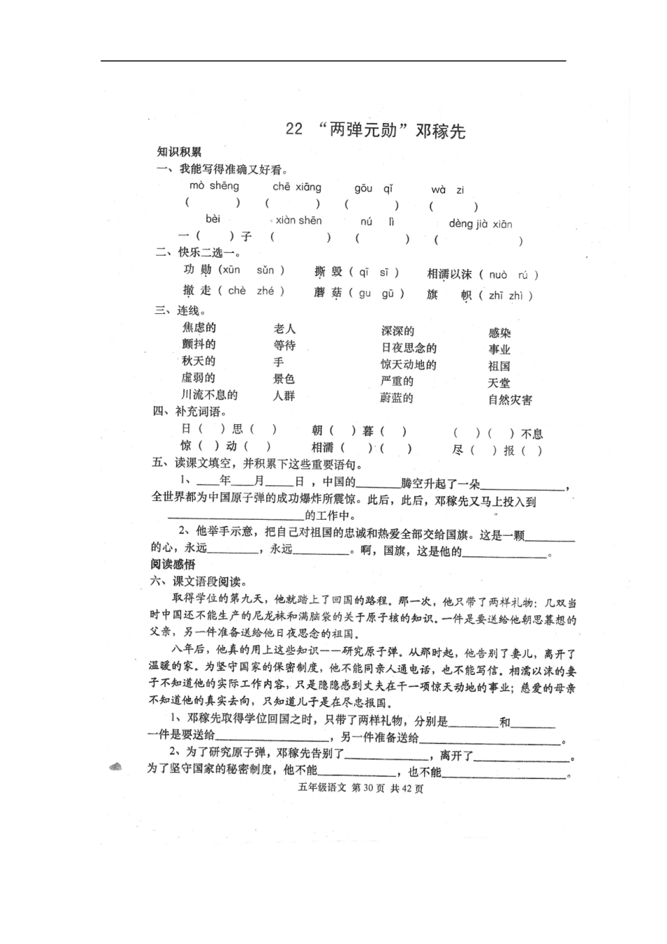 (冀教版)五年级语文上册--第五单元_第2页