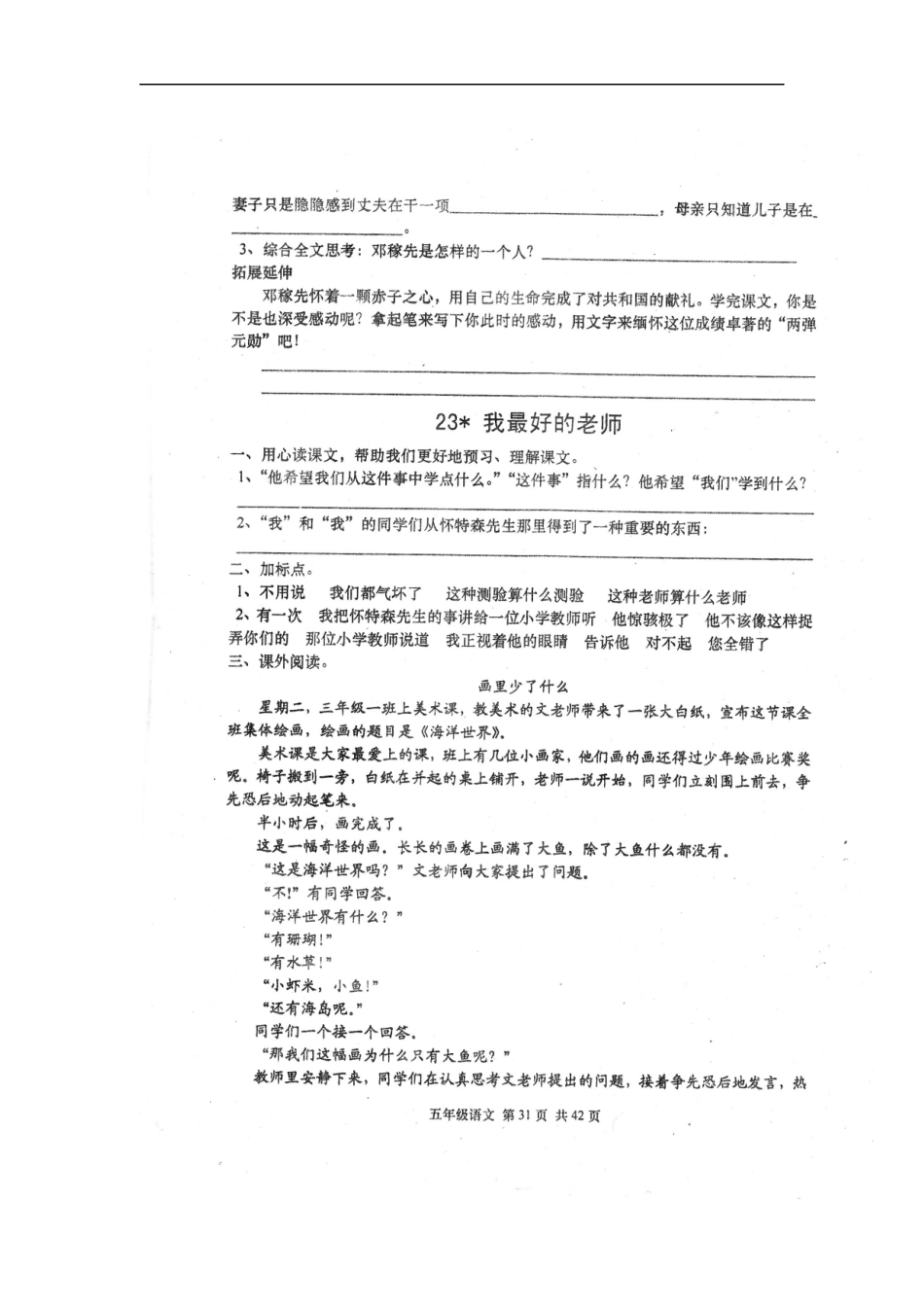 (冀教版)五年级语文上册--第五单元_第3页