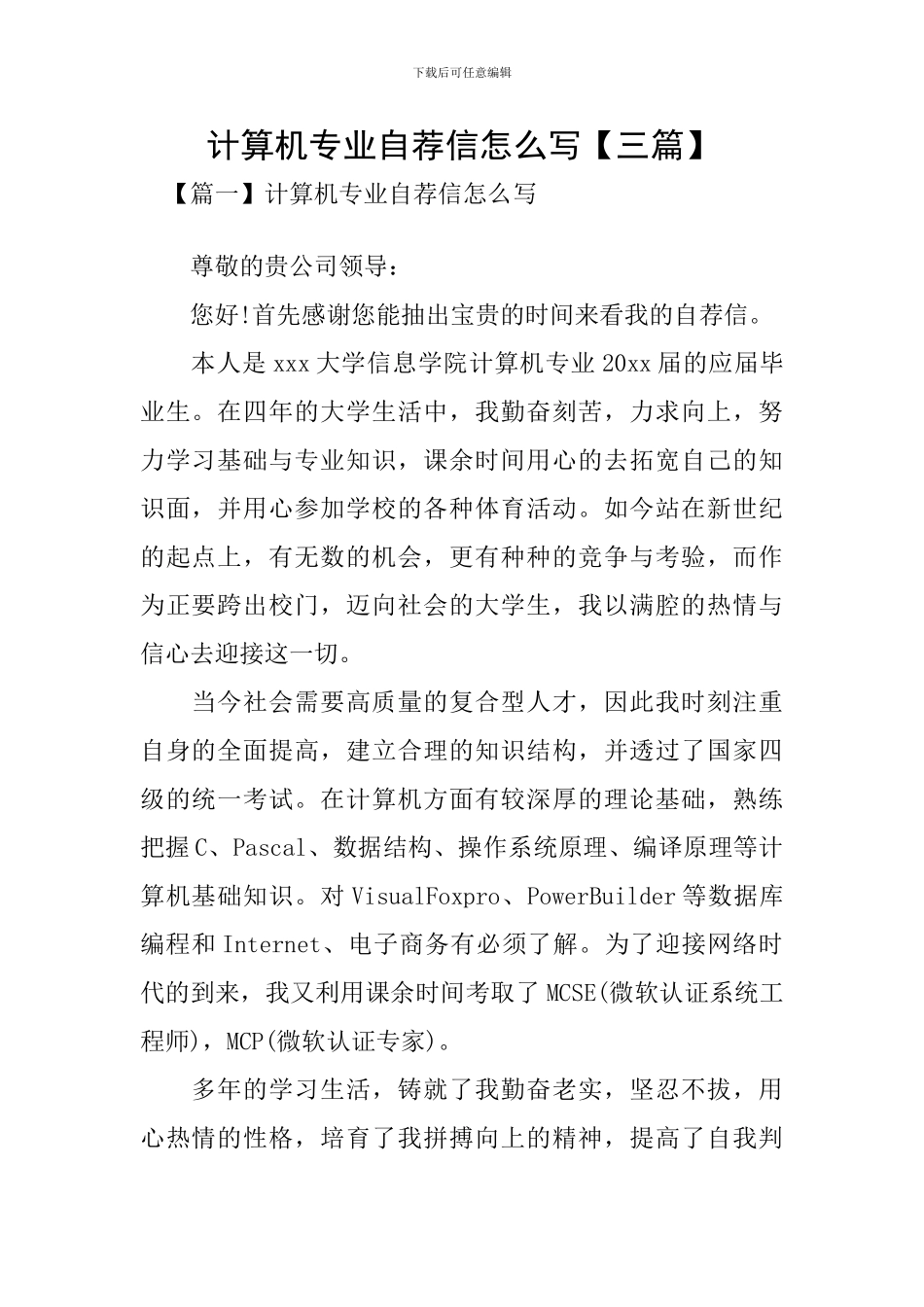 计算机专业自荐信怎么写_第1页