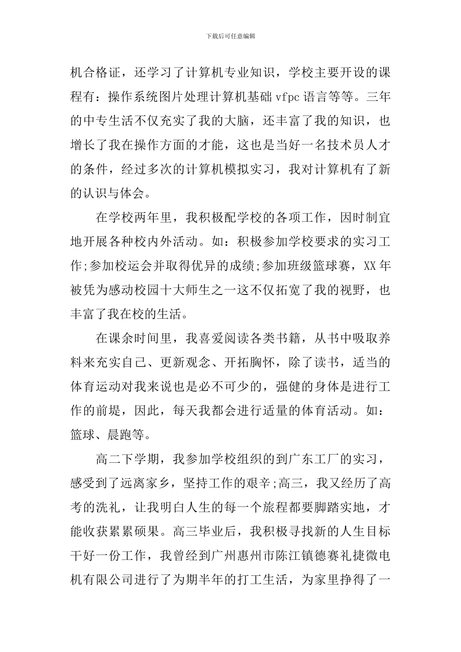 计算机专业自荐信怎么写_第3页