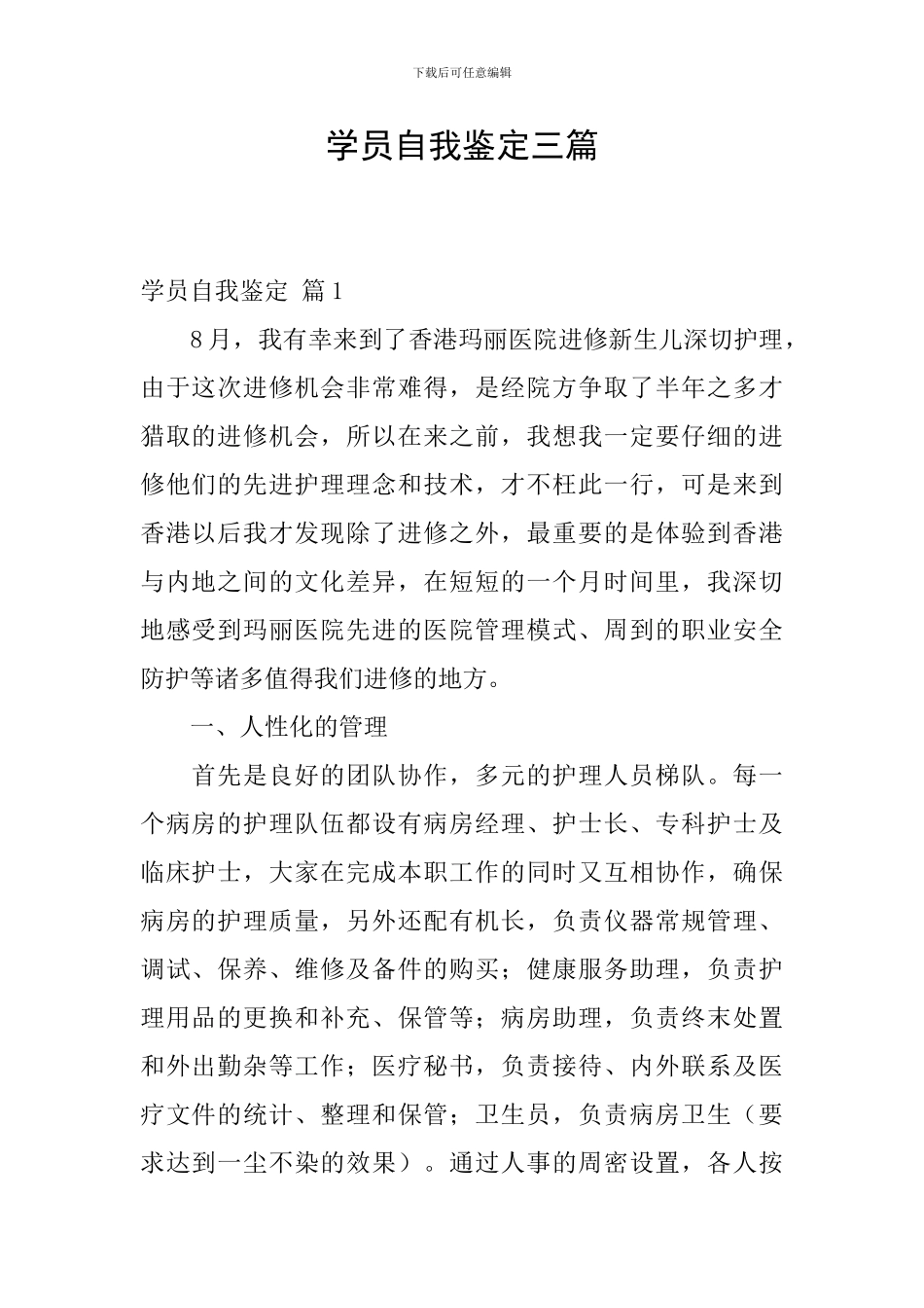 学员自我鉴定三篇_第1页