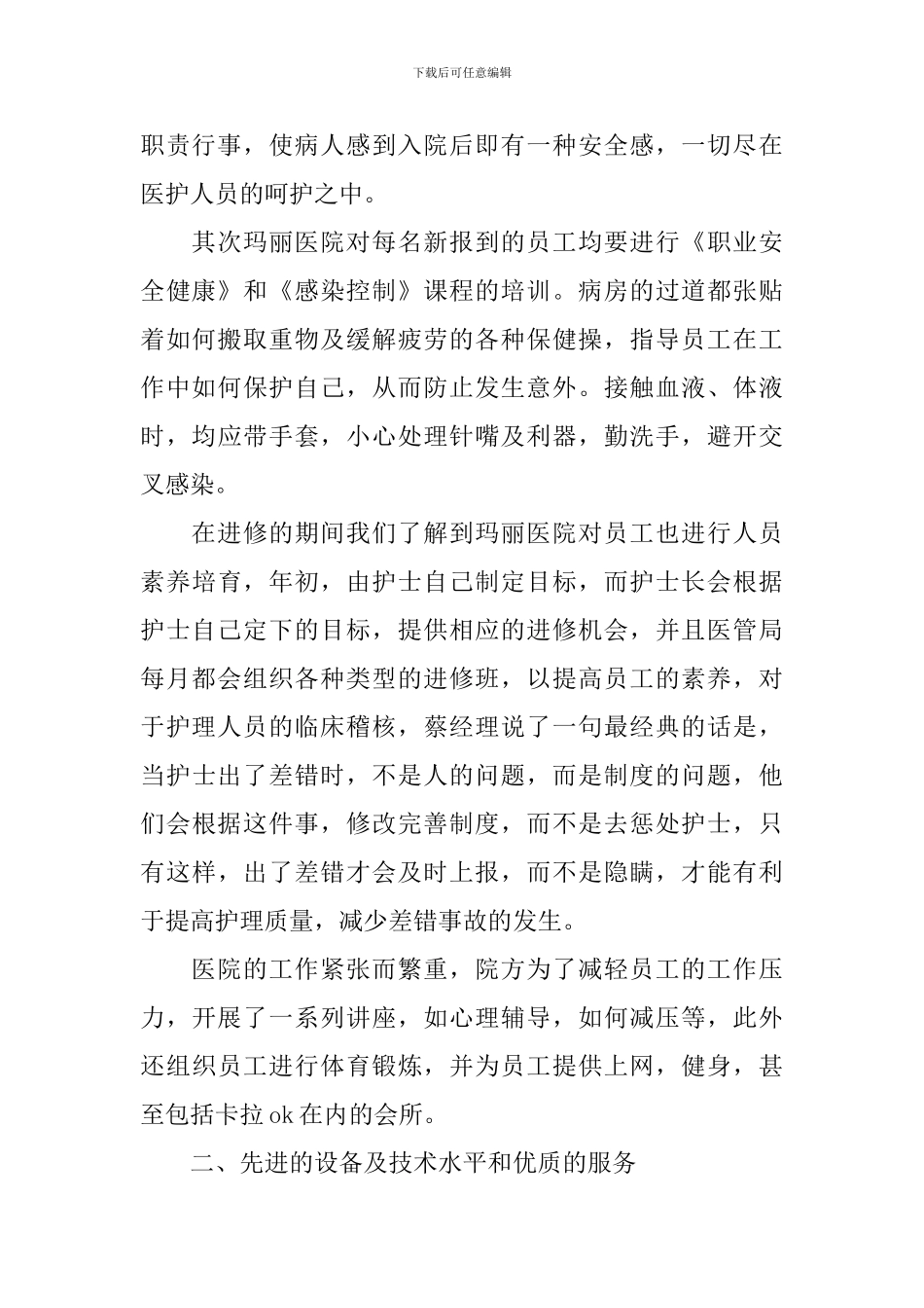 学员自我鉴定三篇_第2页