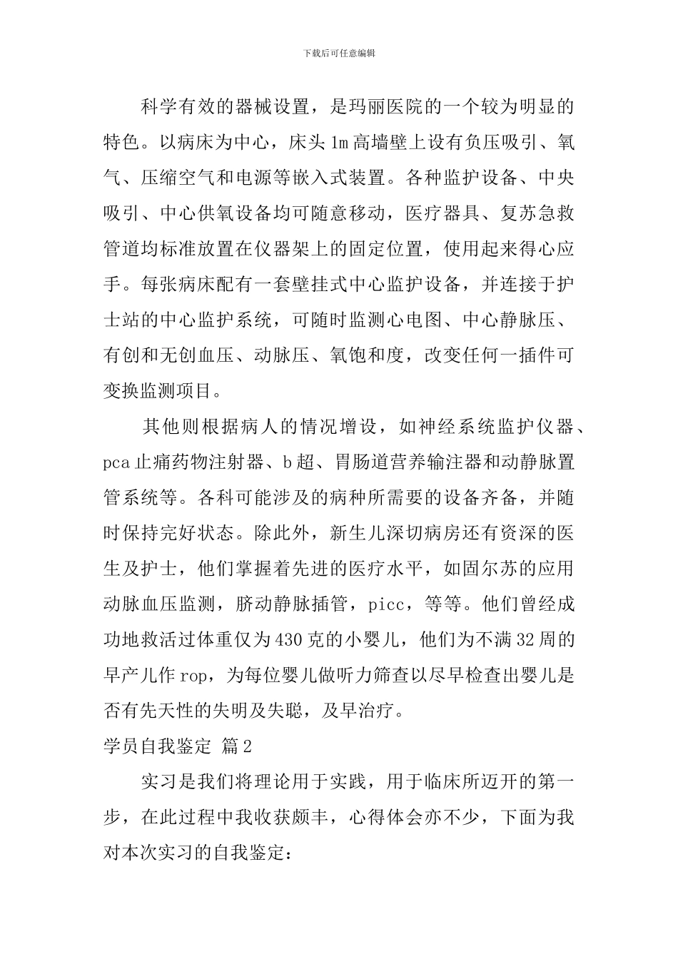 学员自我鉴定三篇_第3页