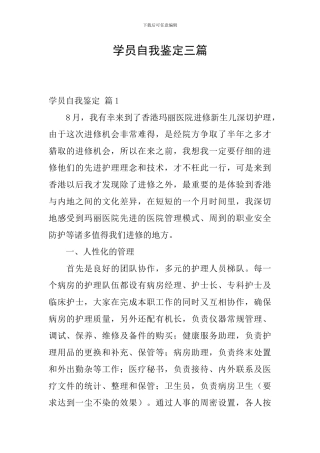 学员自我鉴定三篇