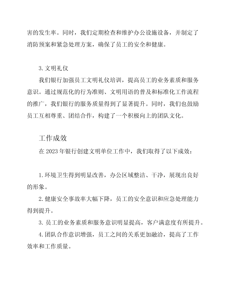 2023年银行创建文明单位工作总结范文_第2页