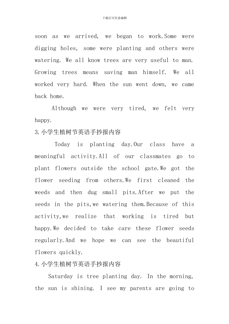 小学生植树节英语手抄报内容_第2页