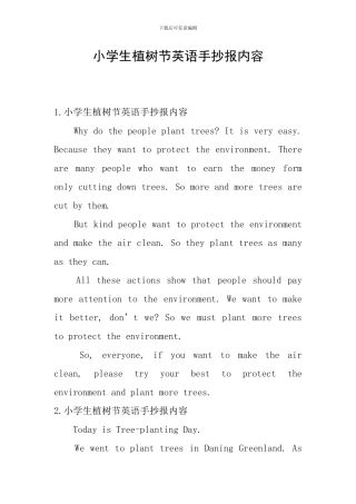 小学生植树节英语手抄报内容
