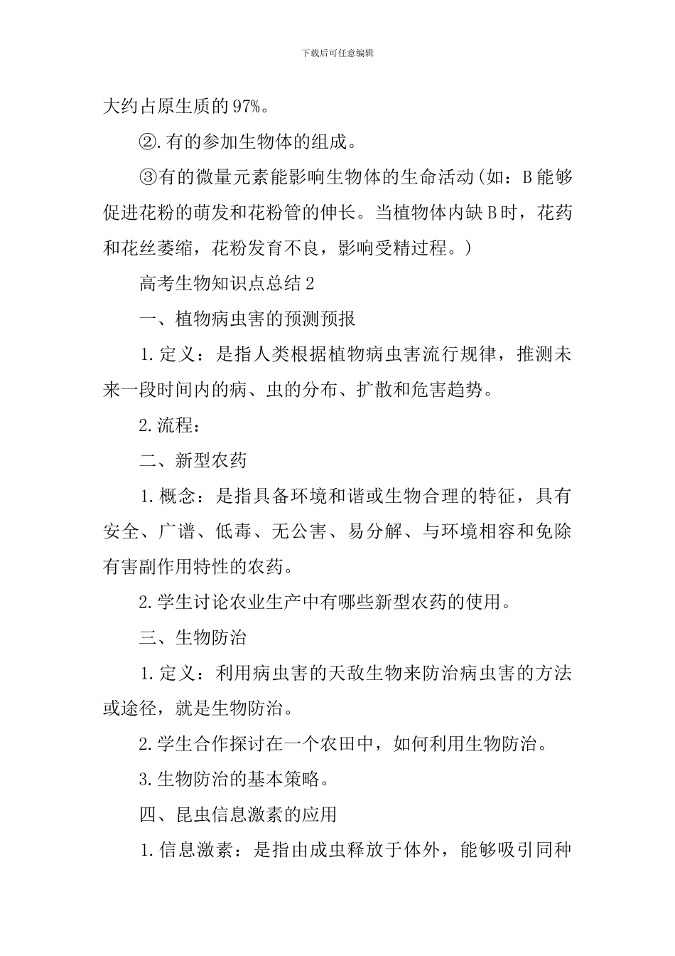 理综生物高考知识点总结_第2页