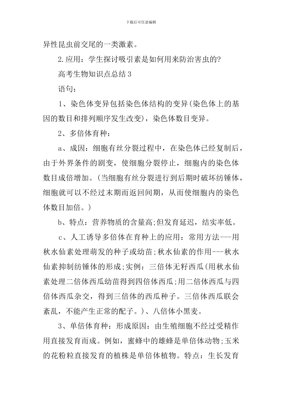 理综生物高考知识点总结_第3页